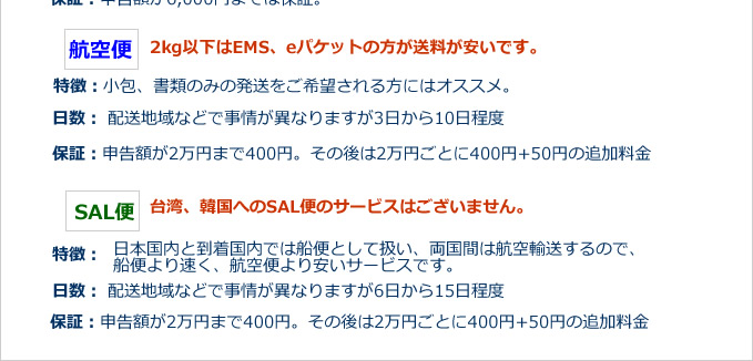 日本より通販商品を海外転送 海外発送サービス ポスティ